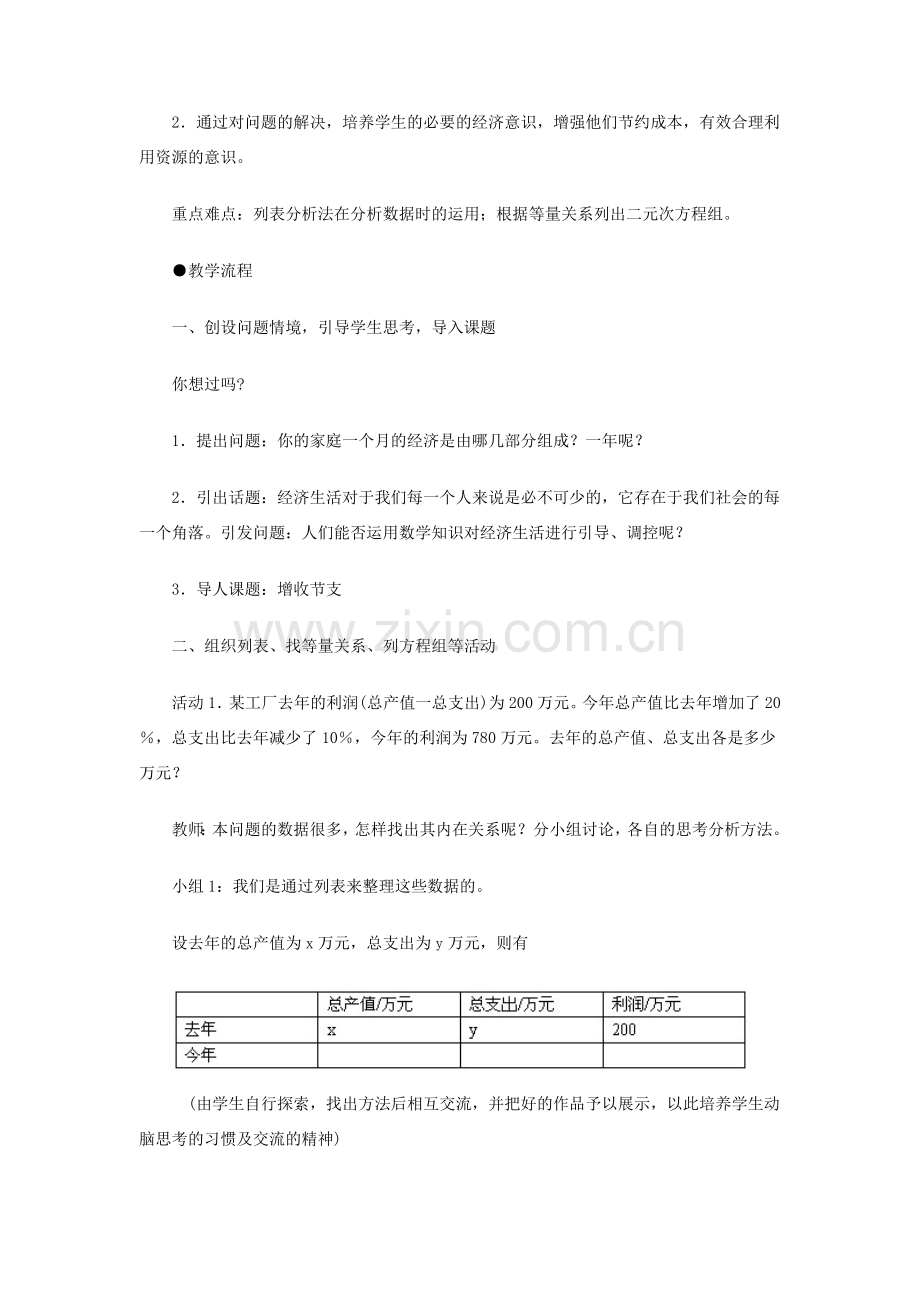 八年级数学上册 增收节支教案 北师大版.doc_第2页