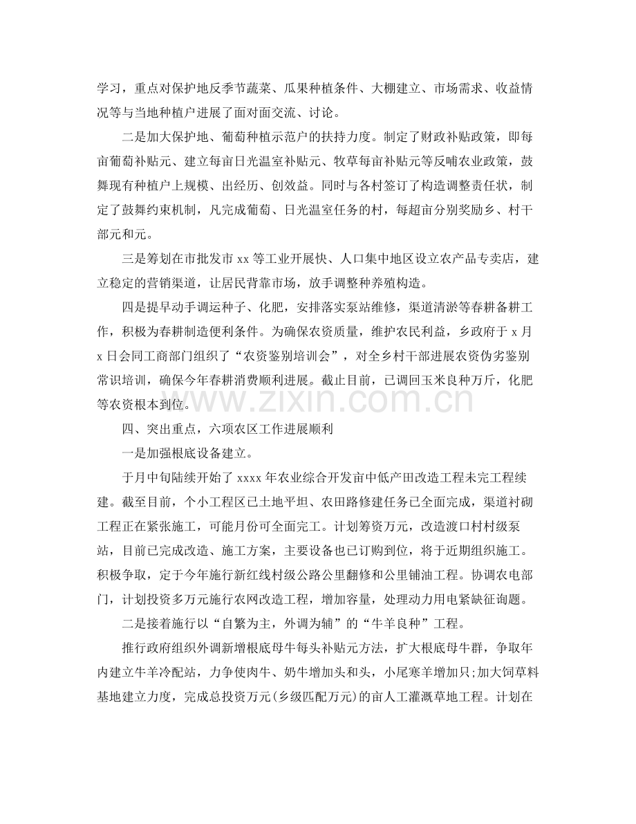 农村第三季度工作参考总结【5篇】.docx_第2页