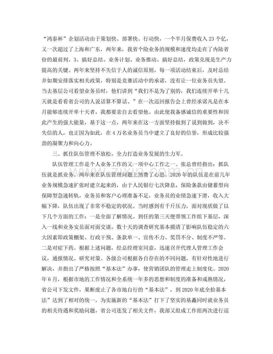 2020年度房地产业务员个人总结范文.docx_第2页