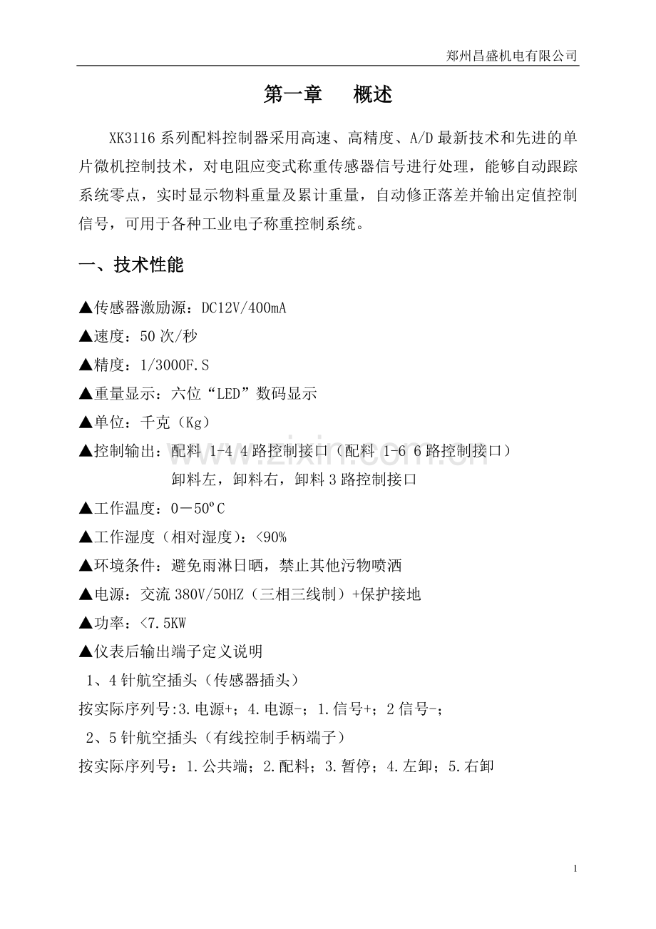 XK3116 配料控制器.doc_第1页