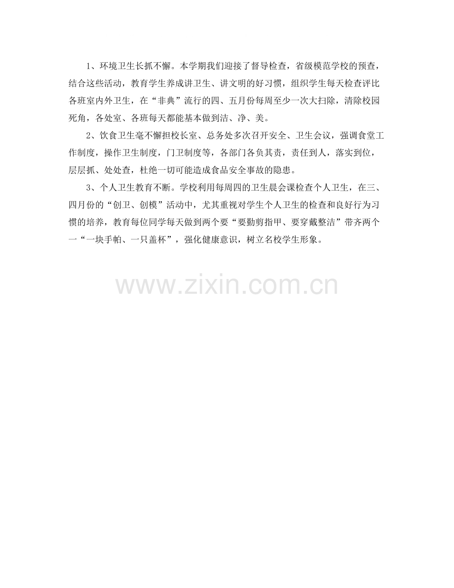 学校卫生工作的年度总结.docx_第2页