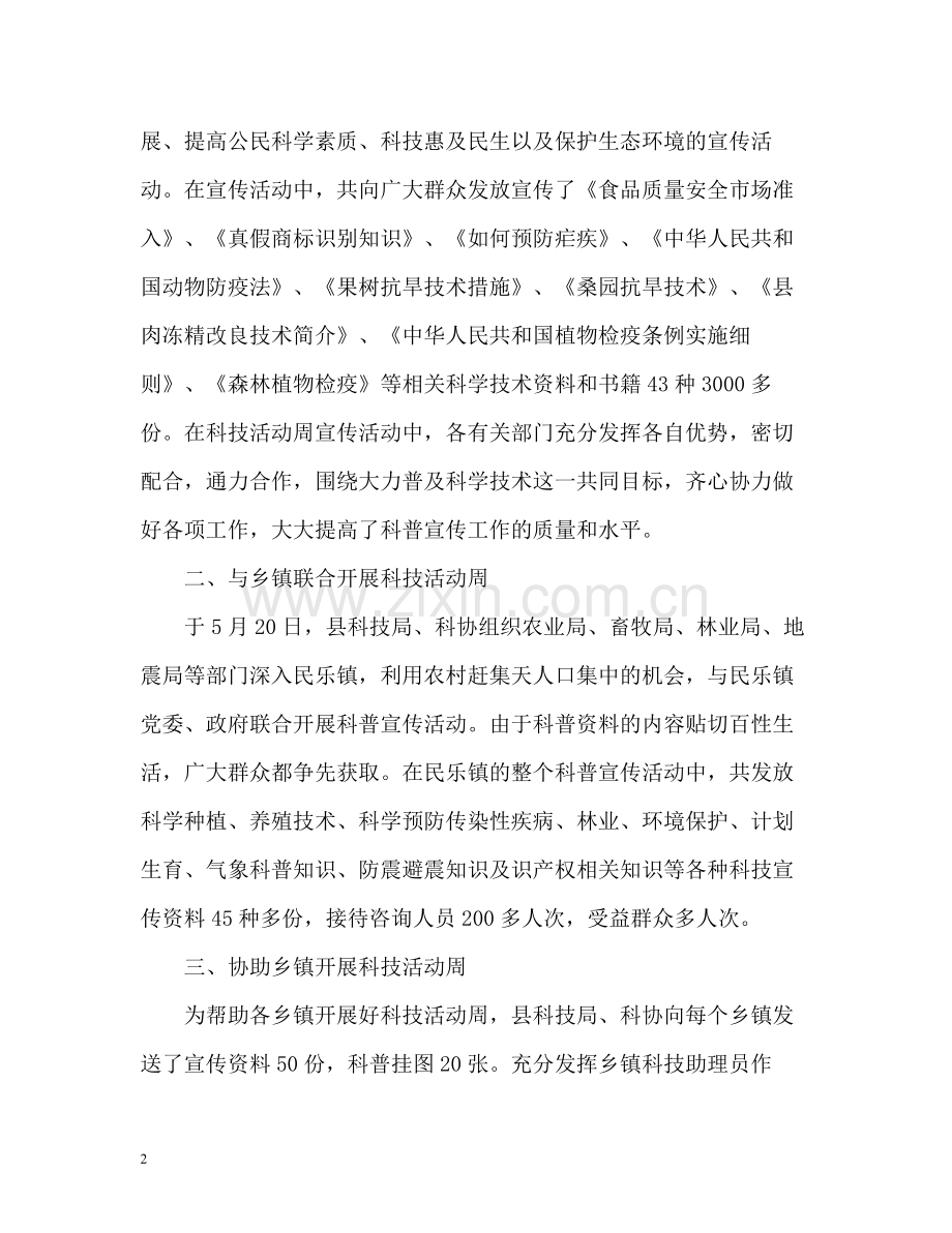 科技活动周工作总结.docx_第2页