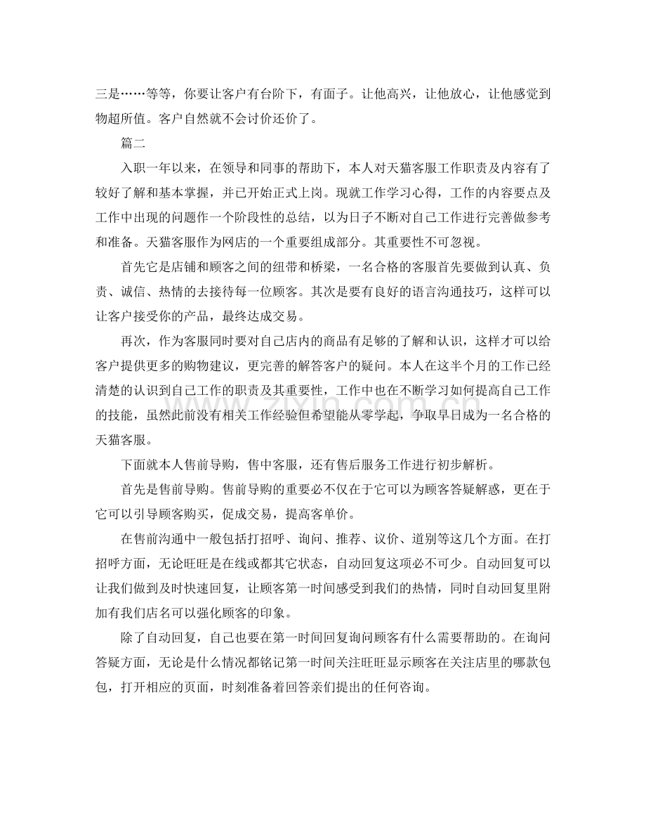 淘宝客服工作总结【三篇】.docx_第2页