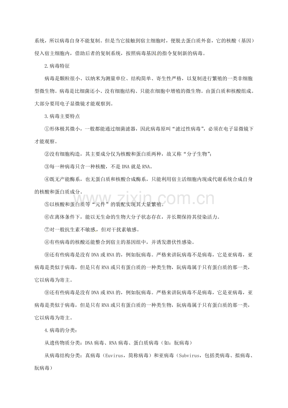 八年级生物下册 13.7 病毒教案 北京课改版-北京课改版初中八年级下册生物教案.doc_第2页