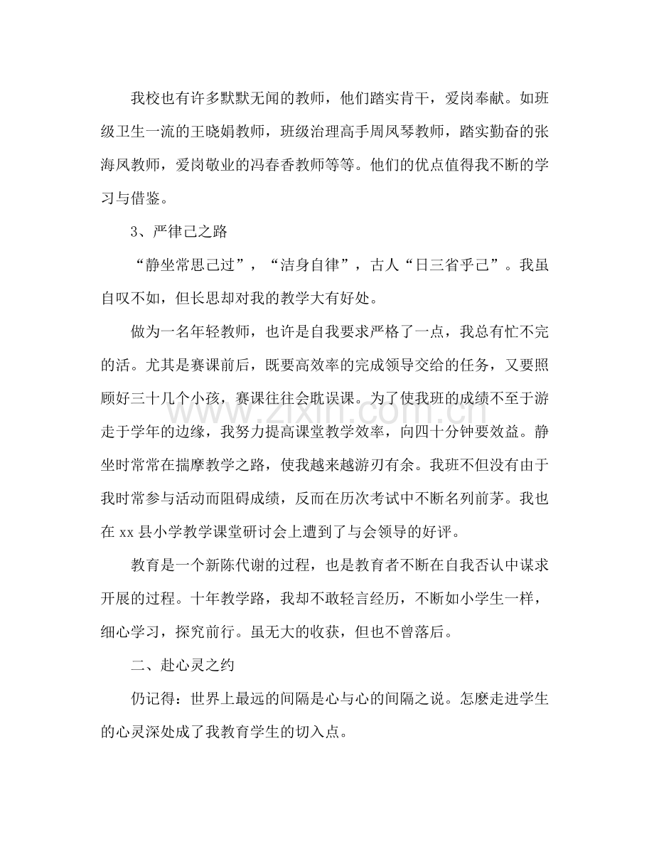 2021年班主任参考总结范文觅前行之路赴心灵之约_0.docx_第2页