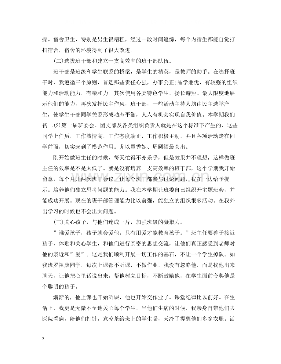 秋学期班主任班级工作总结.docx_第2页