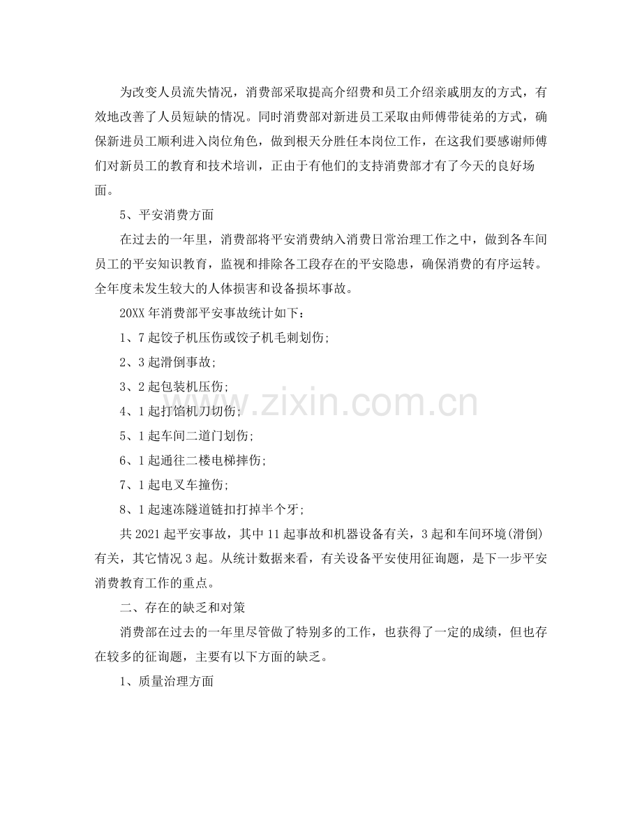 2021年工作参考总结生产部安全生产工作参考总结.docx_第2页