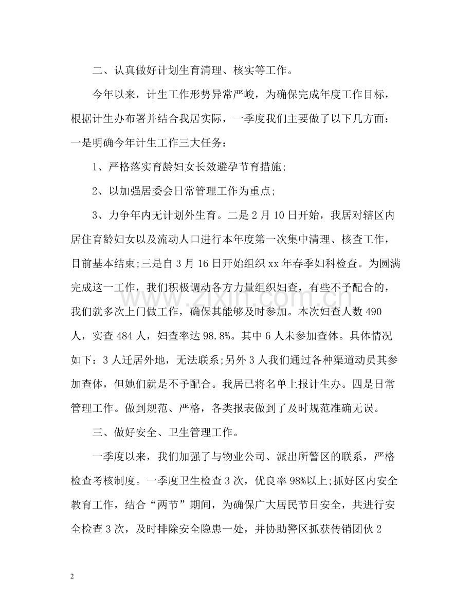 社区季度工作总结.docx_第2页