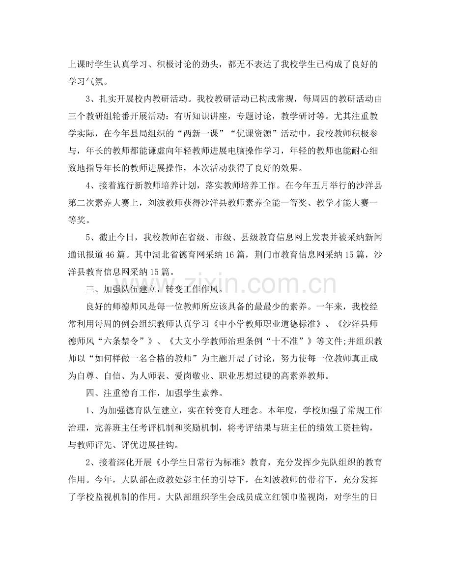 2021年小学学校工作参考总结2).docx_第2页