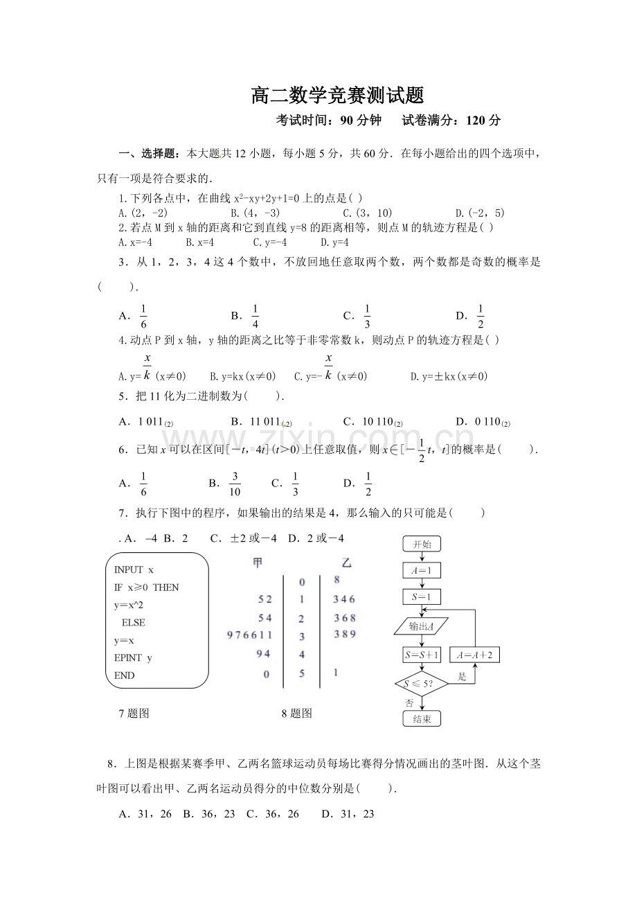 定州市李亲顾中学2015-2016年高二第一学期竞赛数学试题及答案.doc_第1页