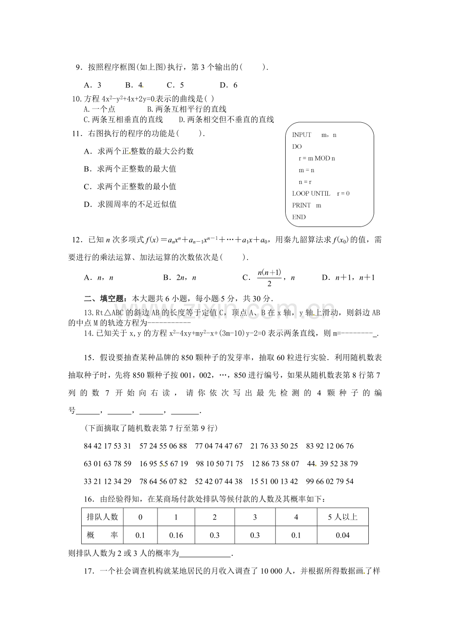 定州市李亲顾中学2015-2016年高二第一学期竞赛数学试题及答案.doc_第2页