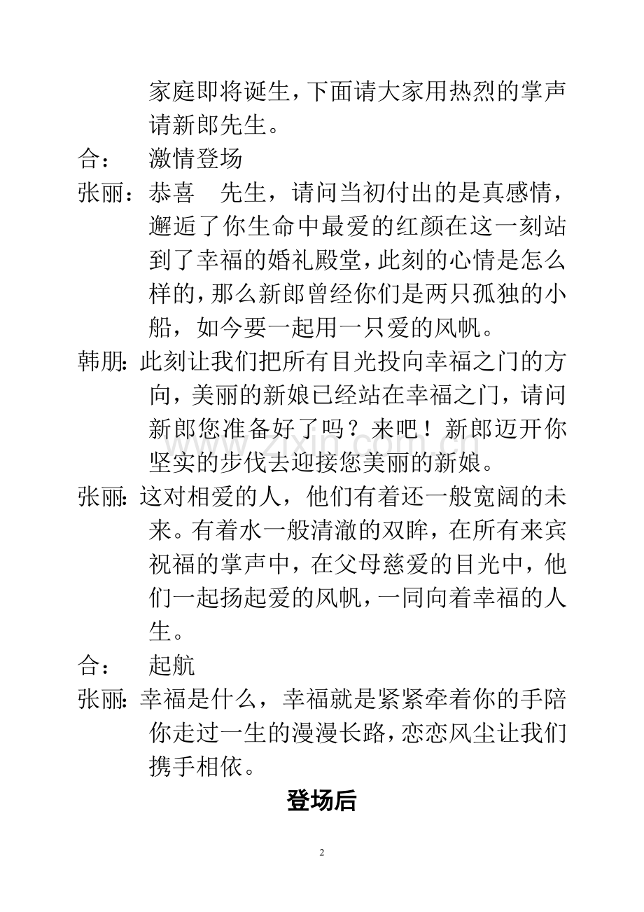 婚庆开场词.doc_第2页