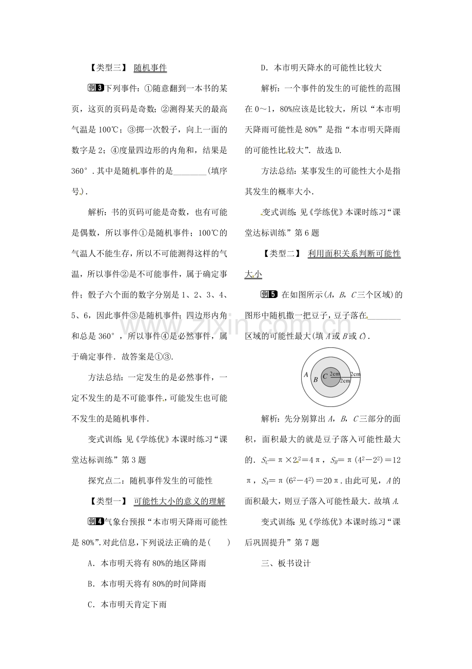 春九年级数学下册 4.1 随机事件与可能性教案 （新版）湘教版-（新版）湘教版初中九年级下册数学教案.doc_第2页