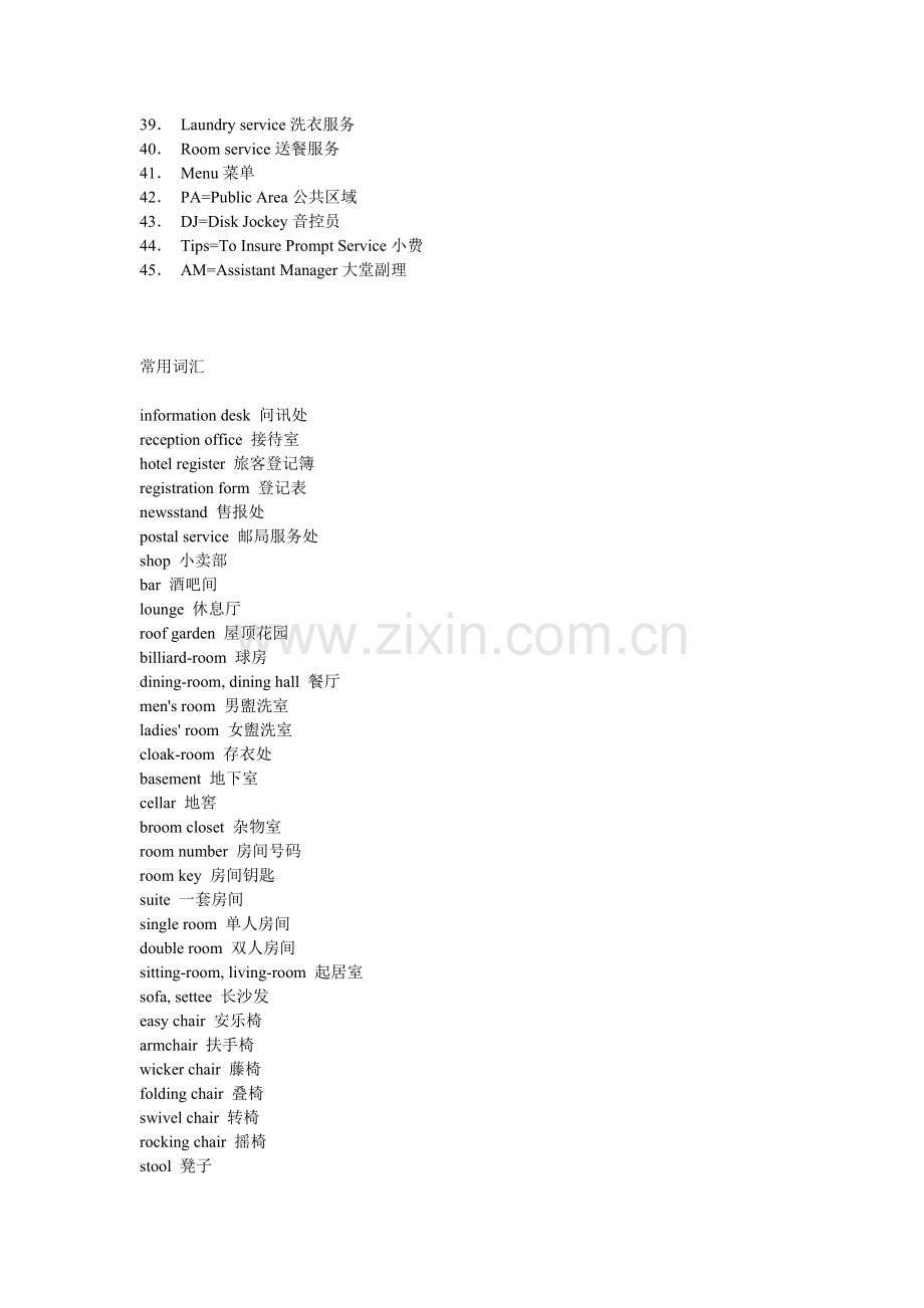 酒店部门常用术语(力荐).doc_第2页