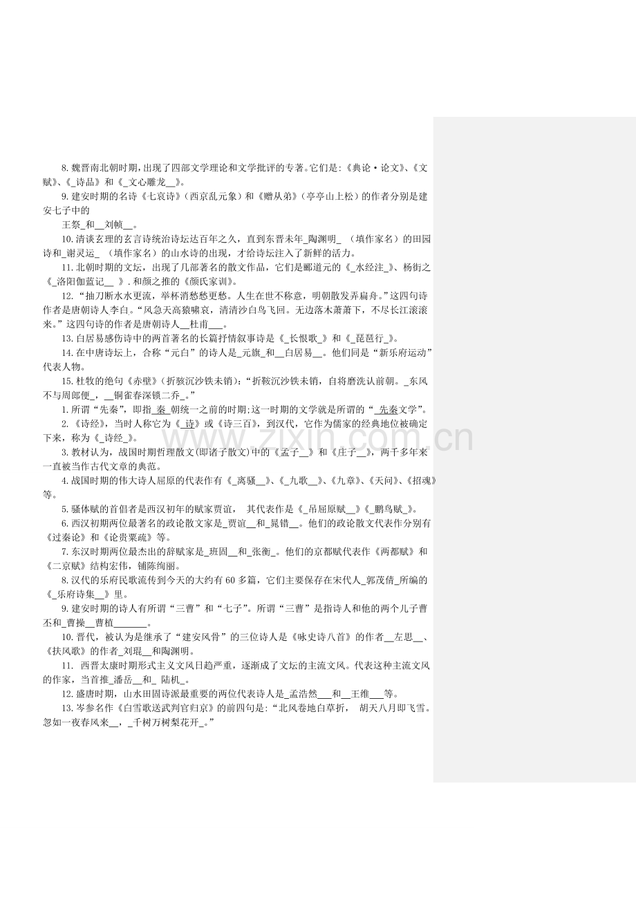 古代文学1.doc_第2页