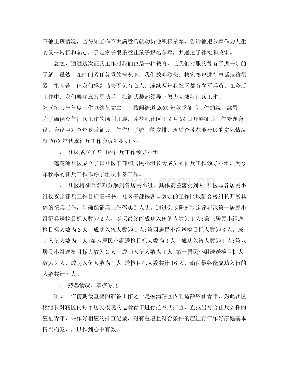 社区征兵半年度工作总结范文 .docx_第2页