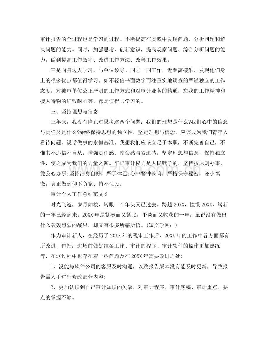 审计工作总结范文 .docx_第2页