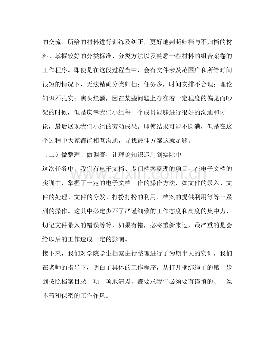 文档管理实训总结.docx_第2页