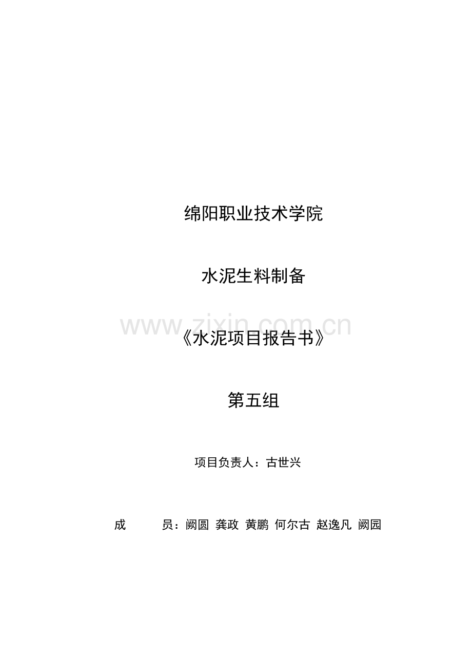 原料的破碎.docx_第1页