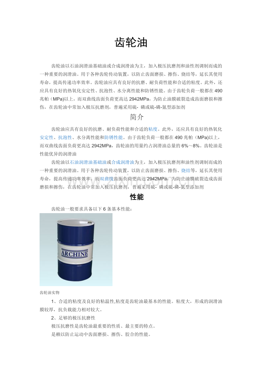 齿轮油教案5.doc_第1页