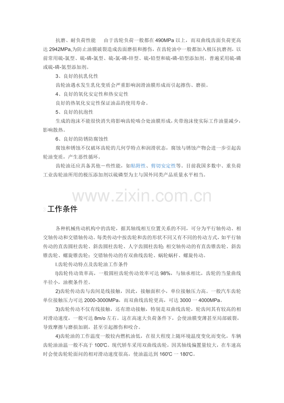 齿轮油教案5.doc_第2页