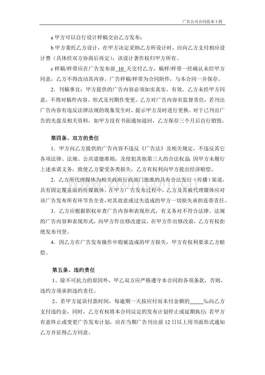 楼市图年度广告发布合同.doc_第2页