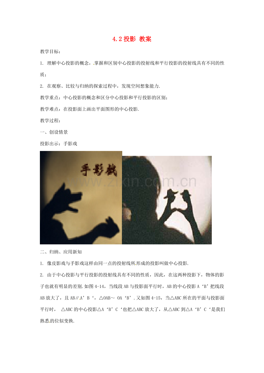九年级数学下册 4.2《投影》教案 浙教版.doc_第1页