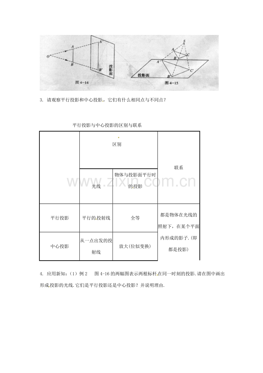 九年级数学下册 4.2《投影》教案 浙教版.doc_第2页