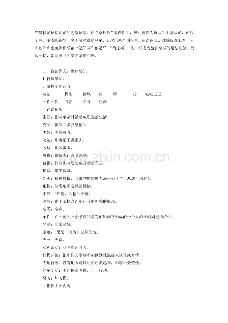 七年级语文下册 第二单元 第7课《第一千个球》教学设计 语文版-语文版初中七年级下册语文教案.doc_第2页