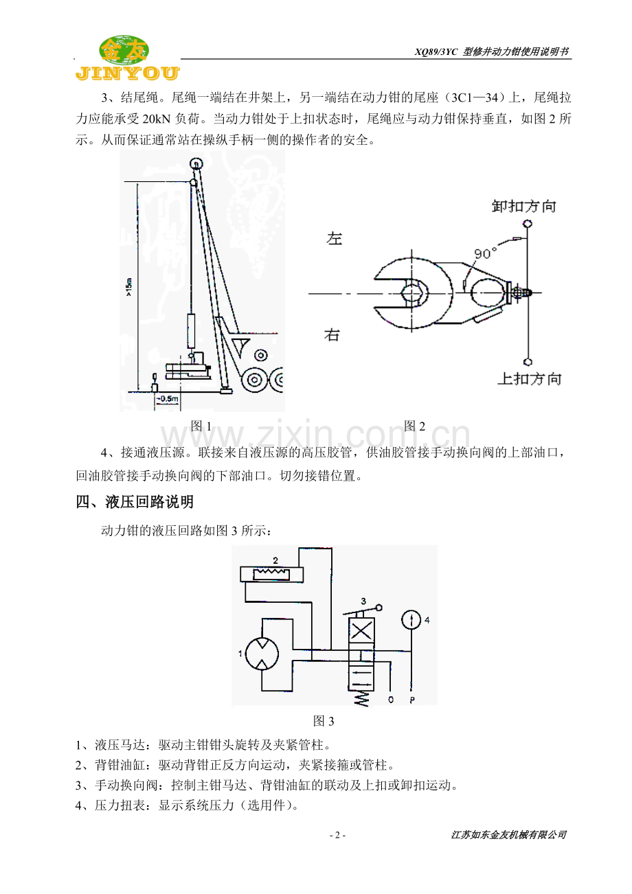 XYQ3C说明书.doc_第2页