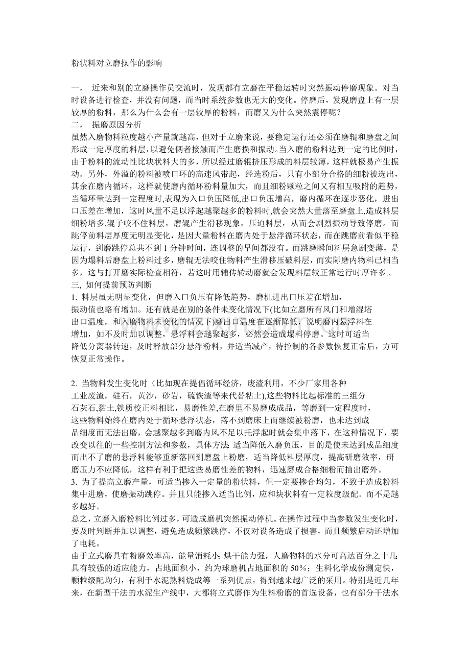 立磨各个设备参数的影响.doc_第1页