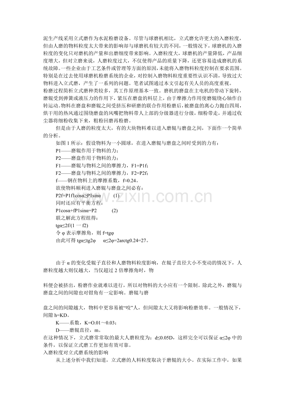立磨各个设备参数的影响.doc_第2页