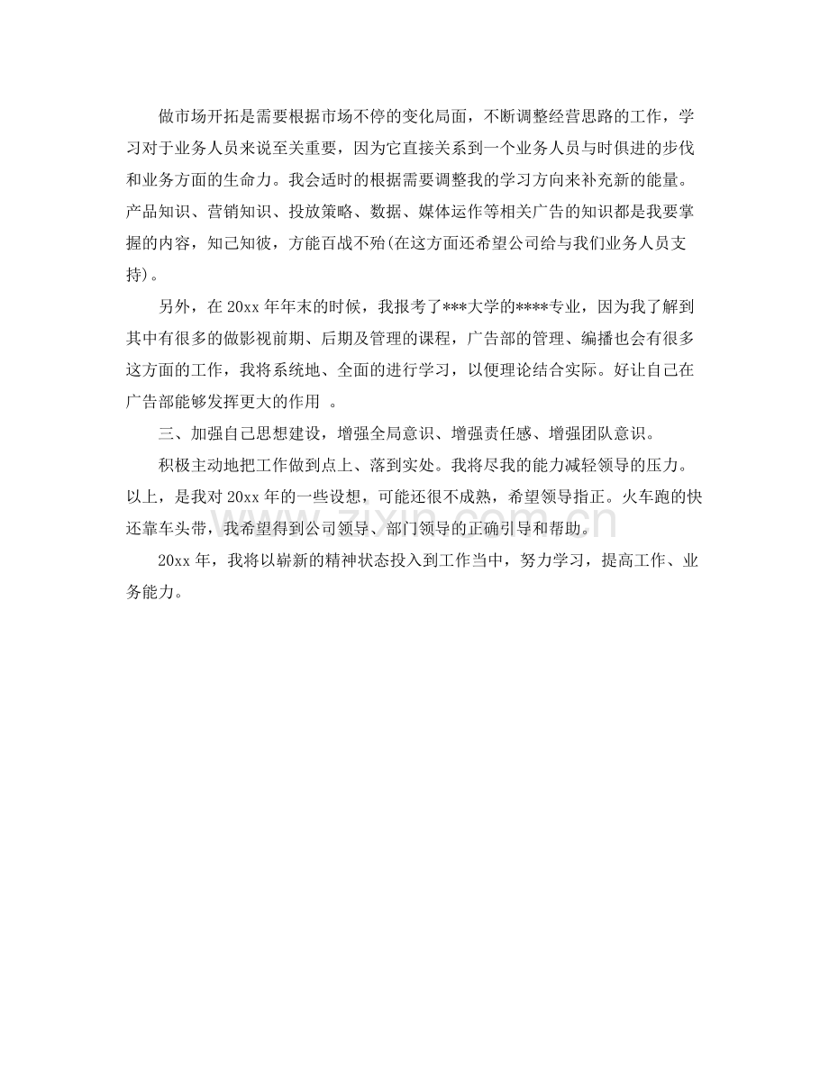 广告业务员年度工作总结1000字 .docx_第2页