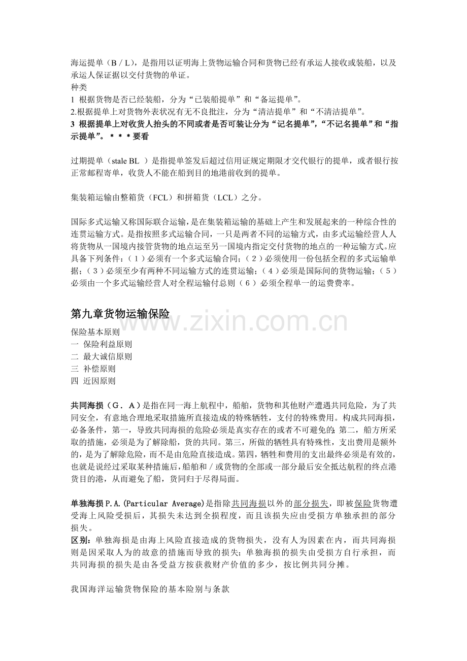 第六章-出口成本核算及佣金及折扣.doc_第2页
