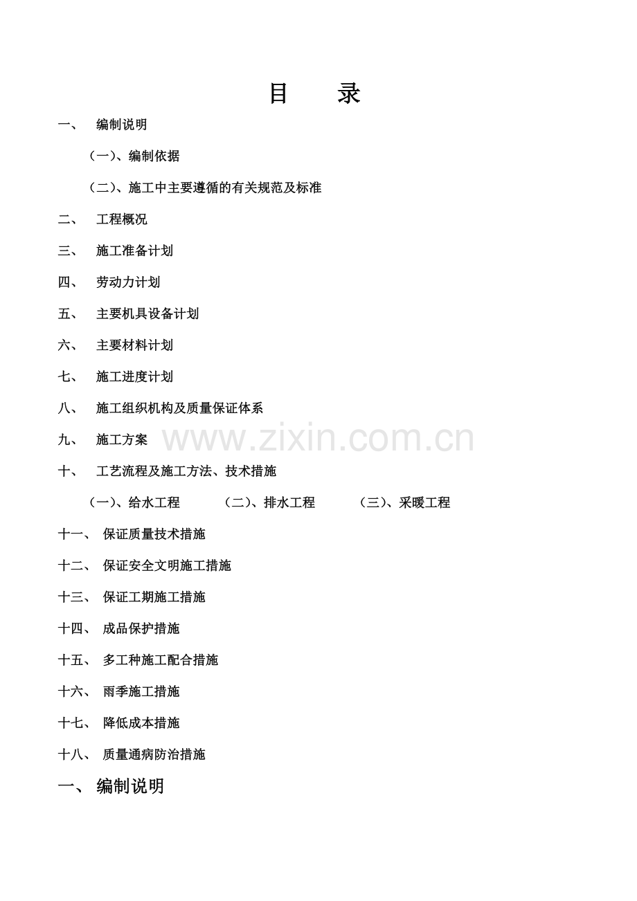 F03水暖施工组织设计.doc_第1页