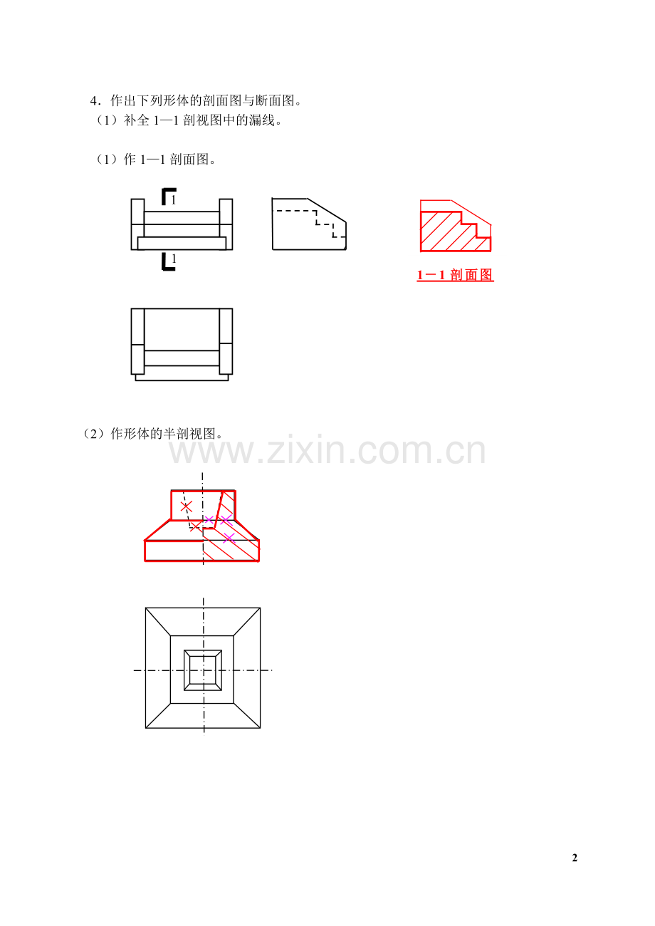 建筑制图基础实训小作业(1)参考答案.doc_第2页