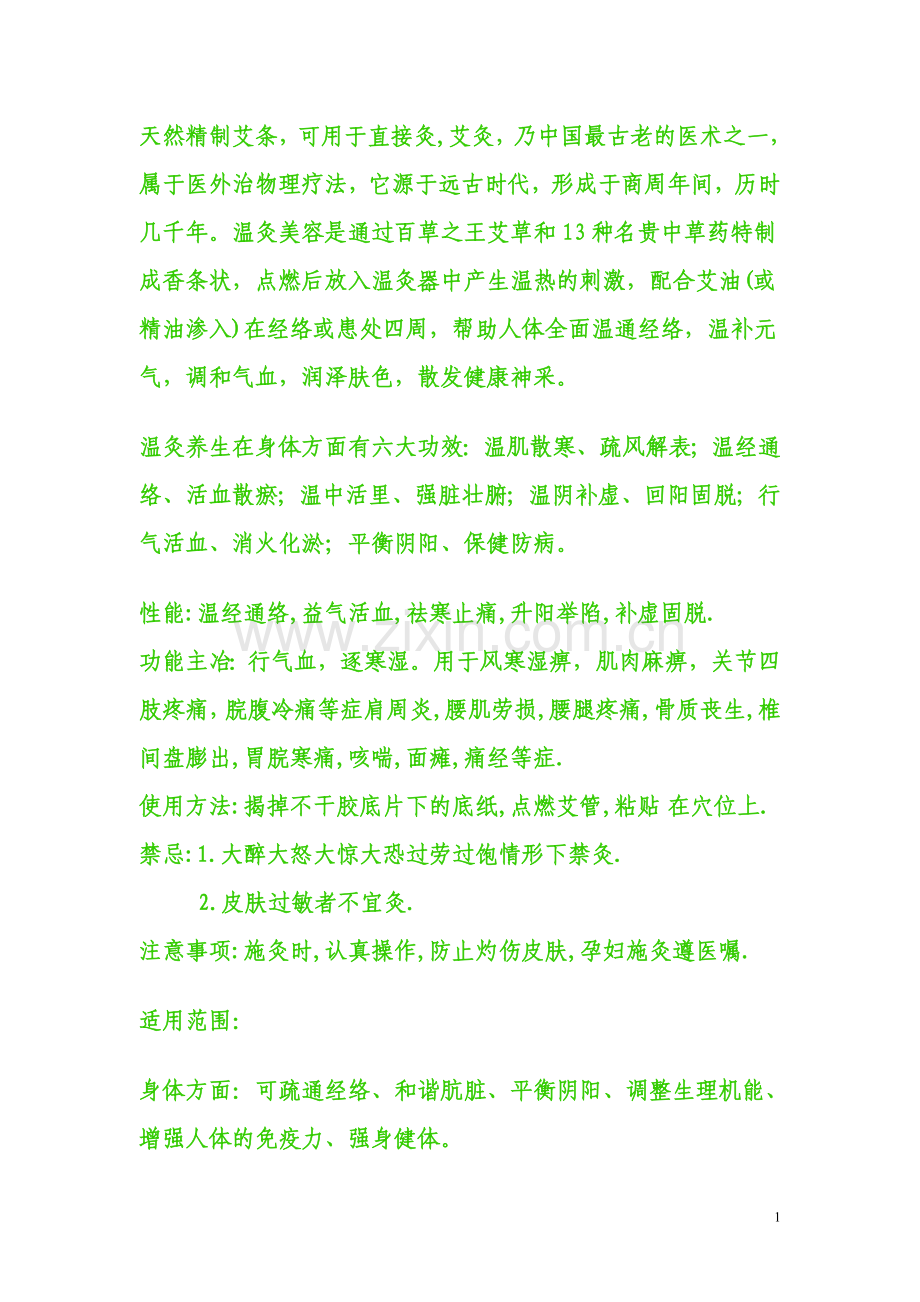 天然精制艾条.doc_第1页
