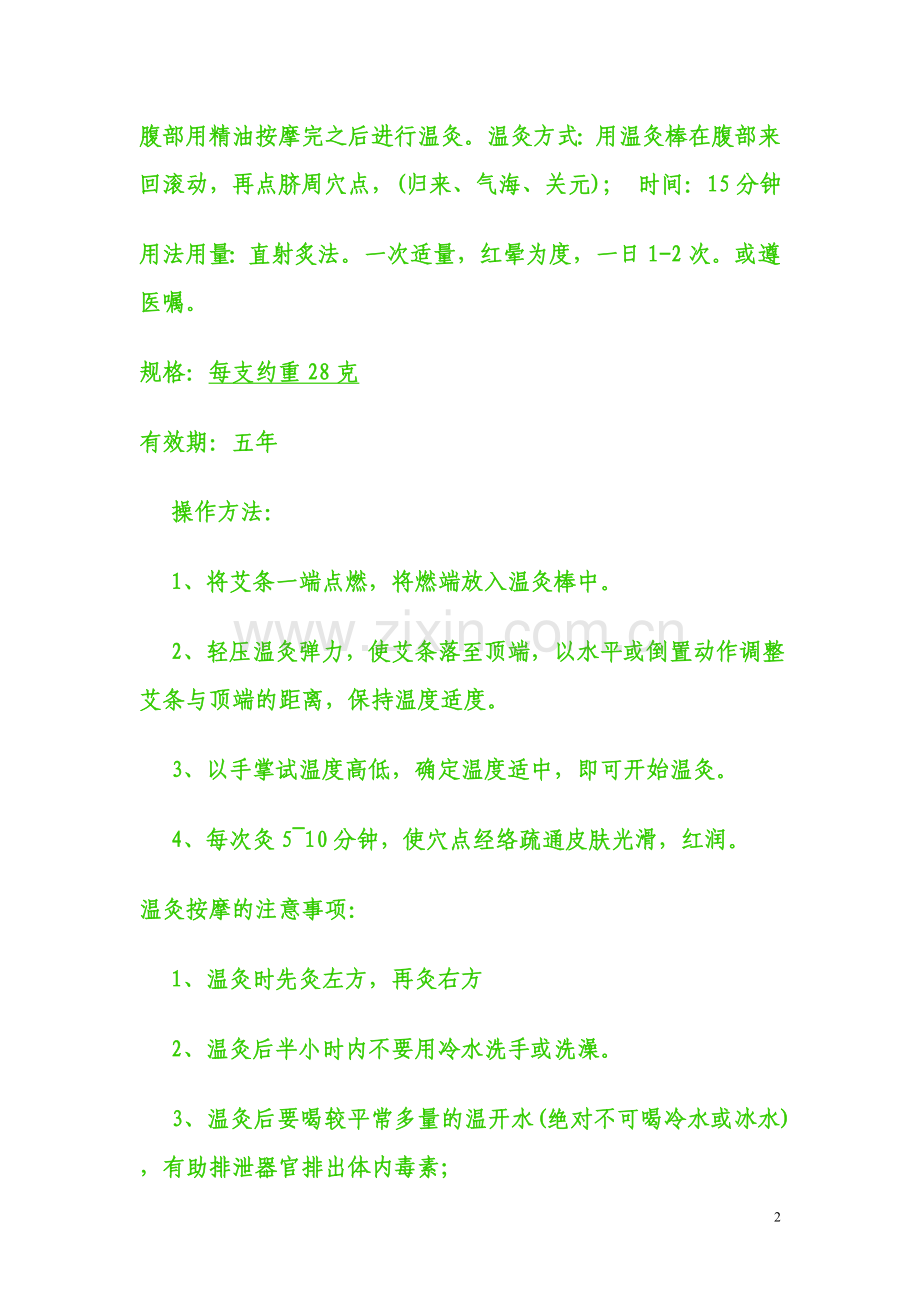 天然精制艾条.doc_第2页