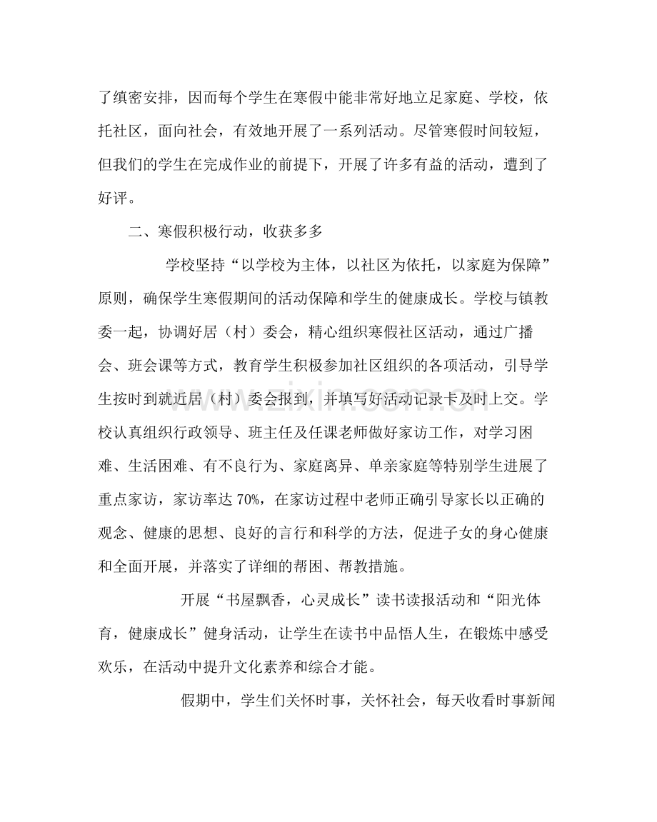 政教处范文小学寒假工作总结_0.docx_第2页