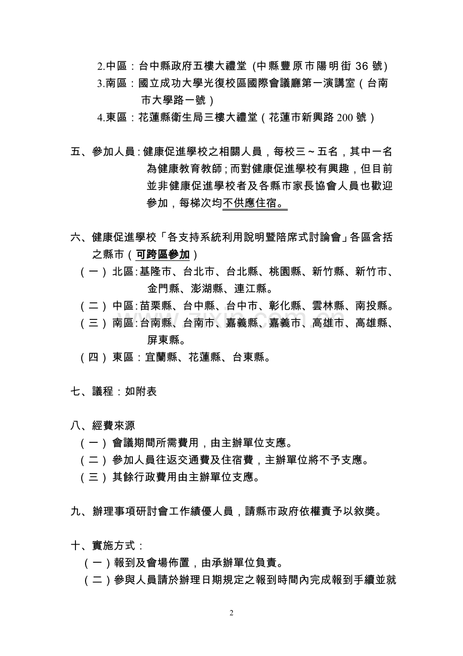 「各支持系统利用说明暨陪席式讨论会」实施计画.doc_第2页