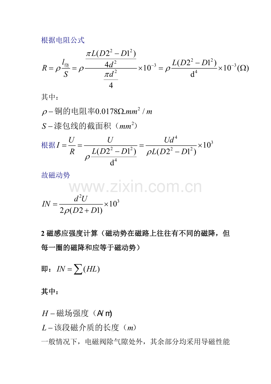 电磁阀设计中电磁力自动计算方法.doc_第2页