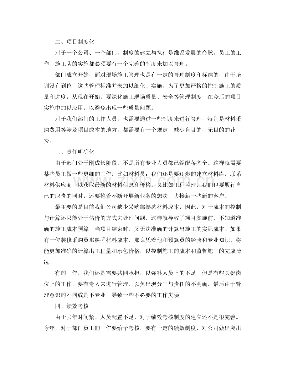 工程部施工年终总结结尾 .docx_第2页