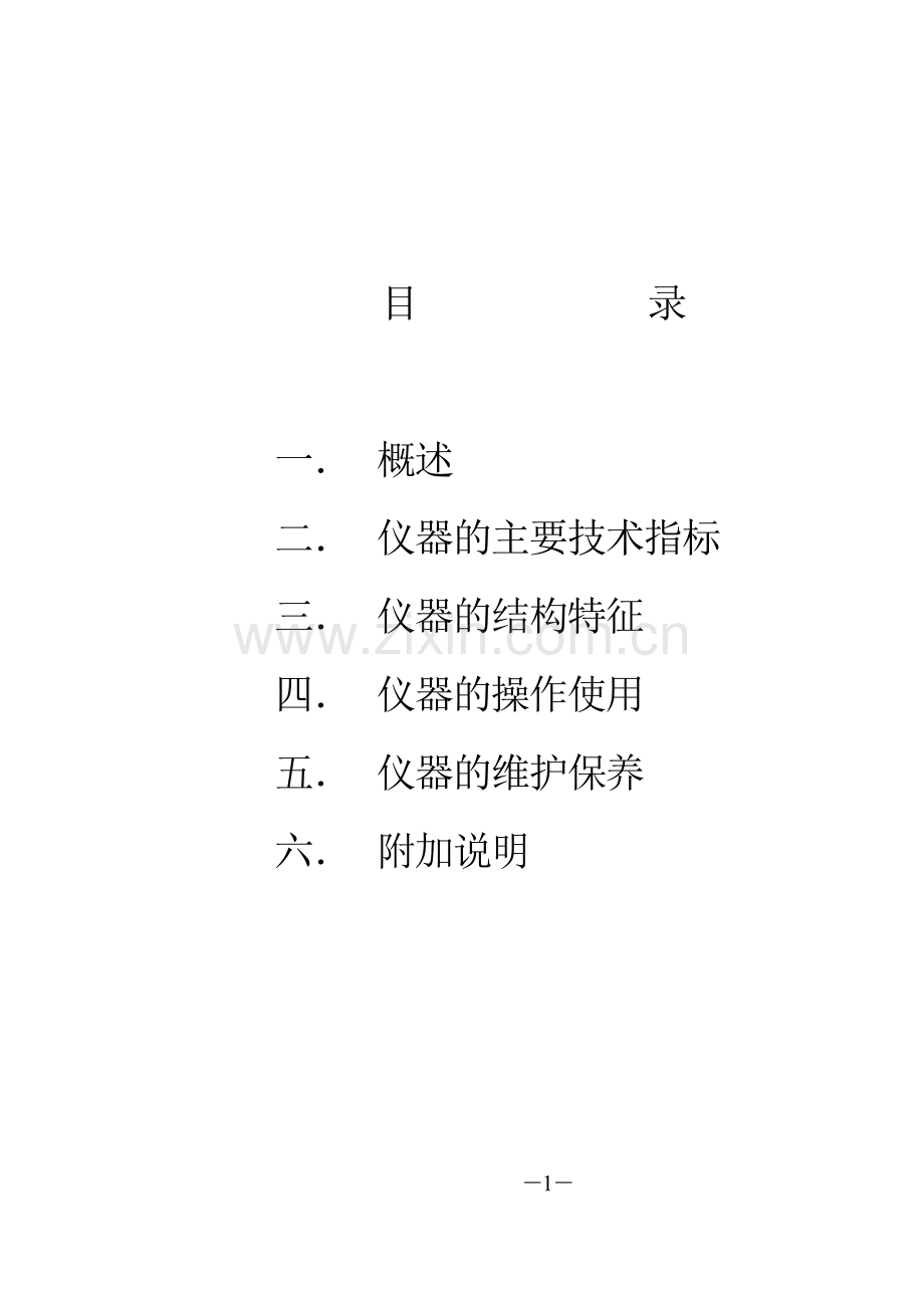 PH计使用说明书.doc_第2页