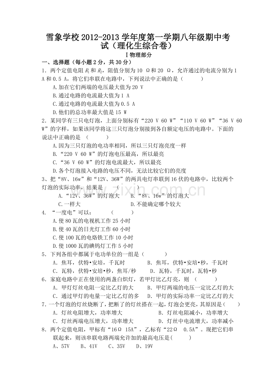 八年级物理,化学,生物期中考试试卷.doc_第1页