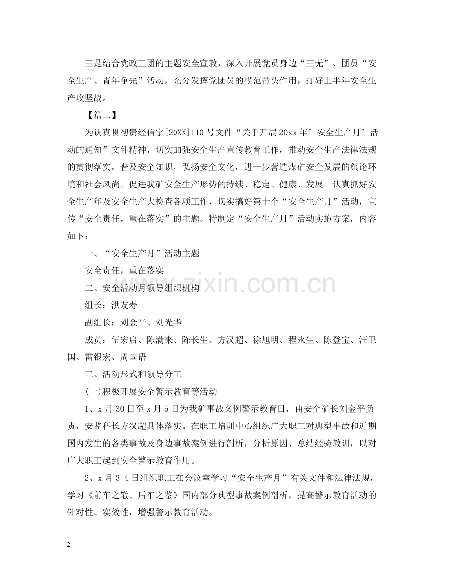 煤矿安全生产月的活动总结.docx_第2页
