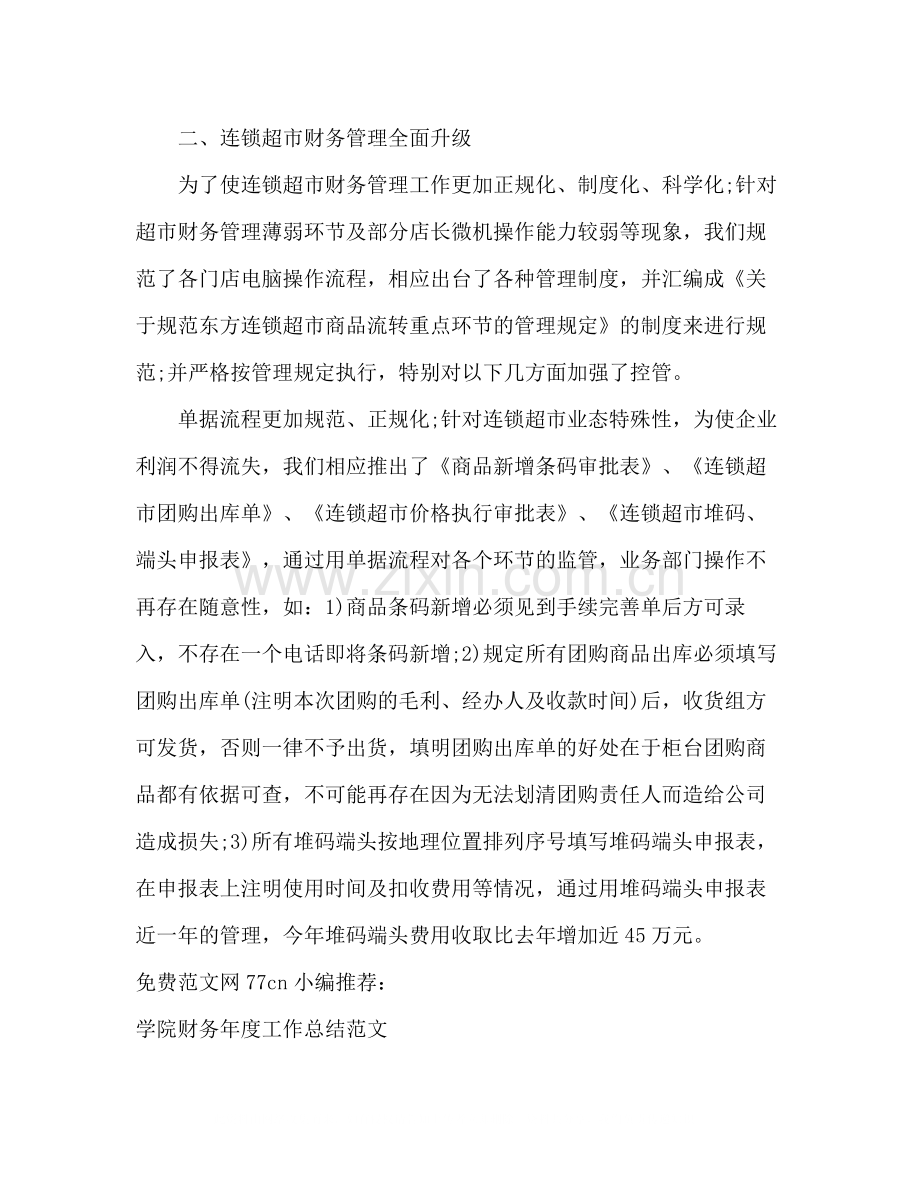 超市财务年度工作总结范文.docx_第2页