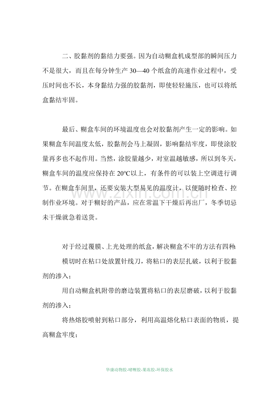 礼品盒用胶水常见问题.doc_第2页