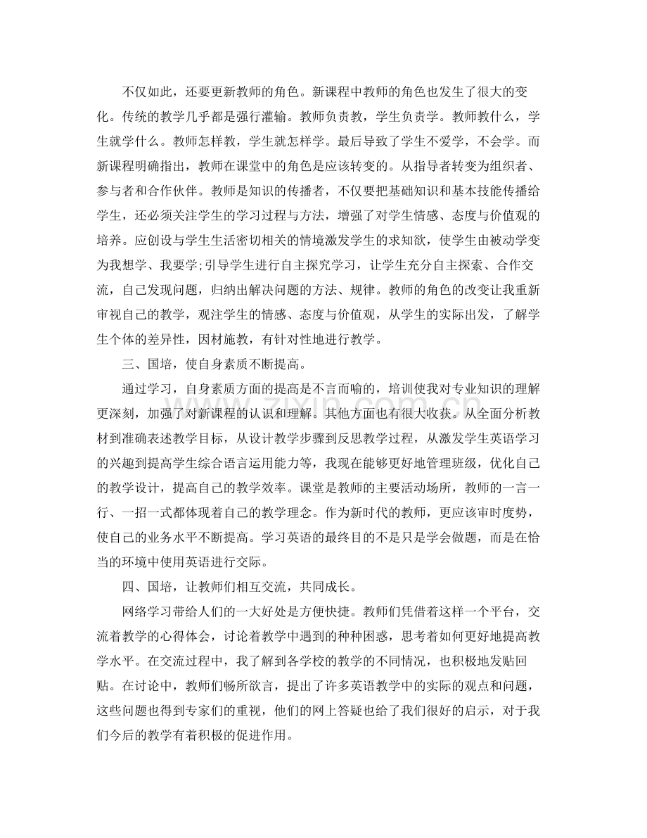 小学英语国培学习自我总结.docx_第2页