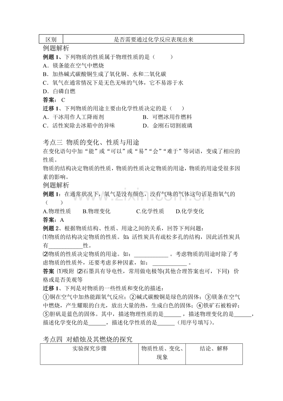 第1讲物质性质及化学实验.doc_第2页
