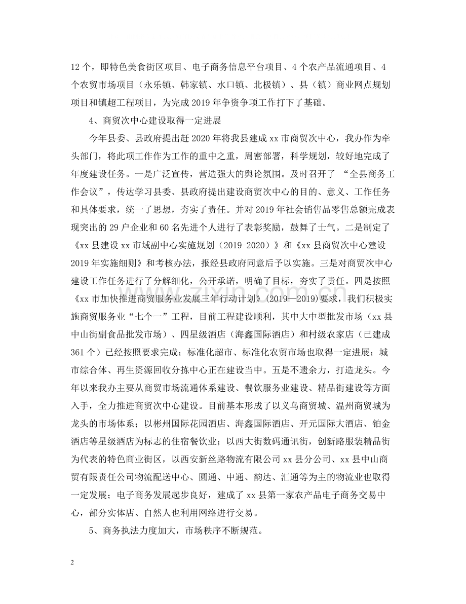 县商务办公室工作总结.docx_第2页